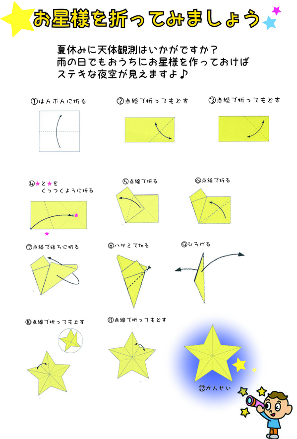 origami hoshi2.jpg