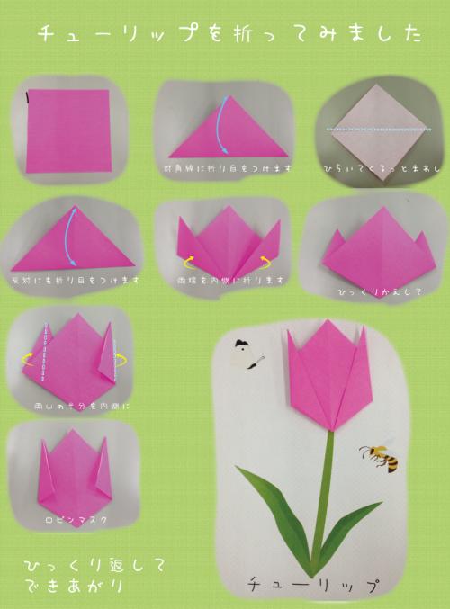 折り紙チューリップ花を折ってみよう